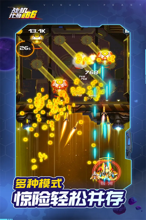 战机代号666解锁赤焰魔龙版4