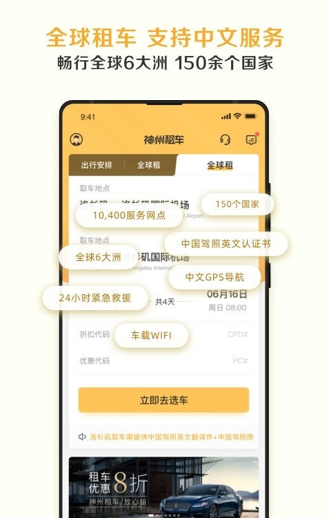 神州租车app4