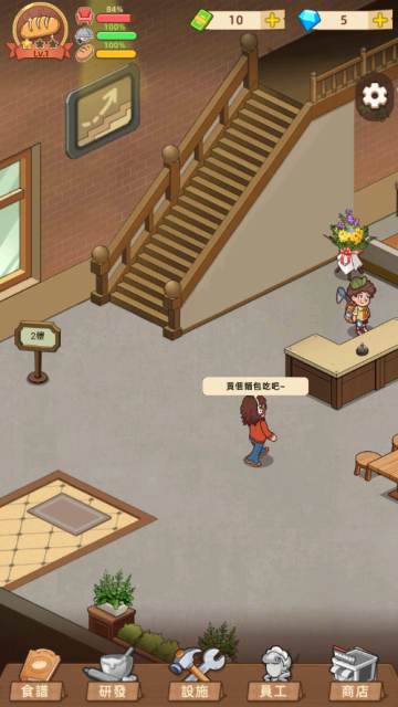 我的面包房物语手游4