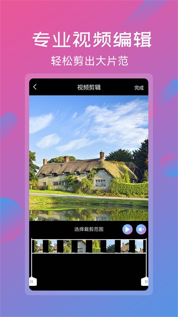 视频剪辑工具app4
