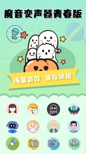 魔音变声器4