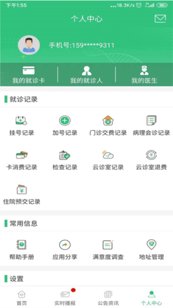 中肿掌上就医1