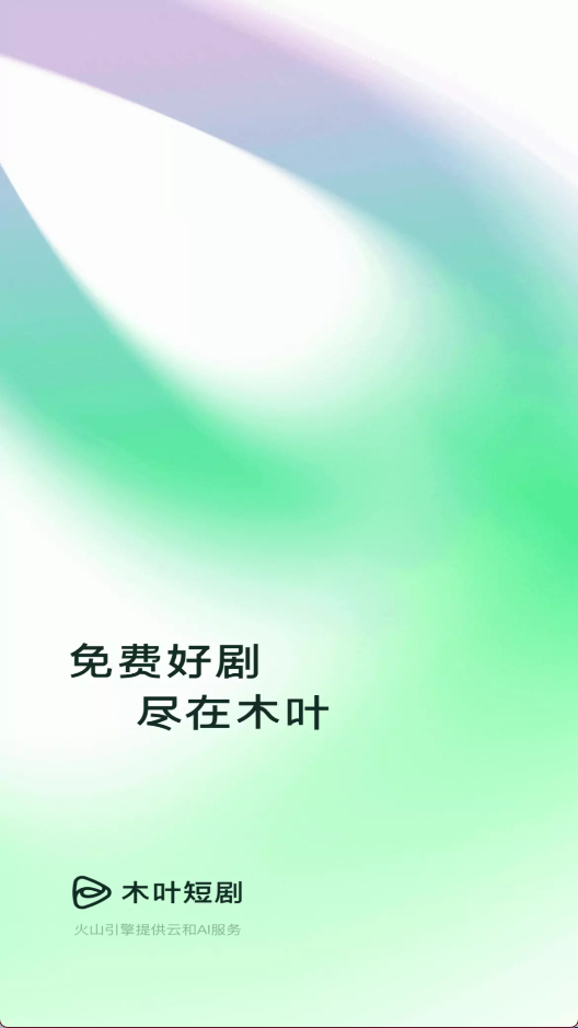 木叶免费短剧1