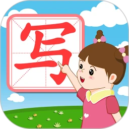 我爱写字2026最新版