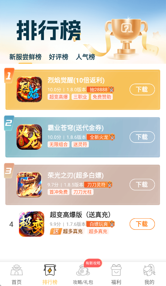 变态猫游戏盒子app2