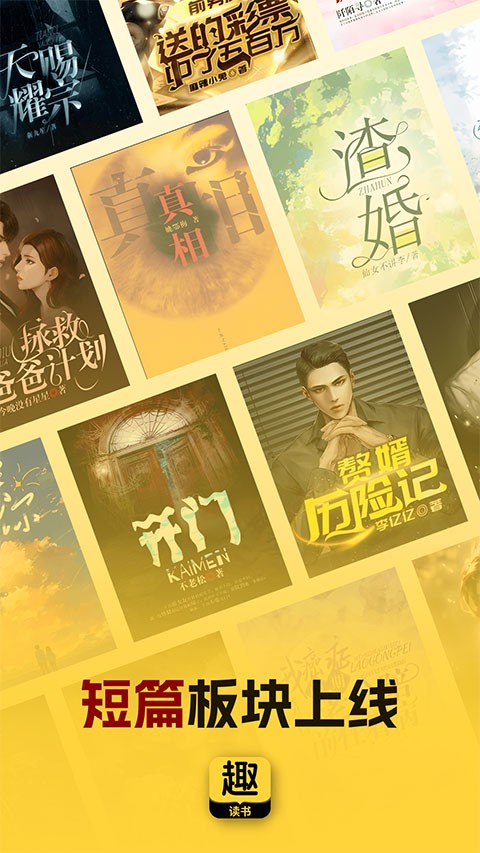 趣读书免费小说app4