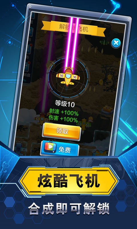 飞机与塔防安卓版4