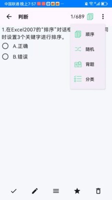 电力刷题宝app2