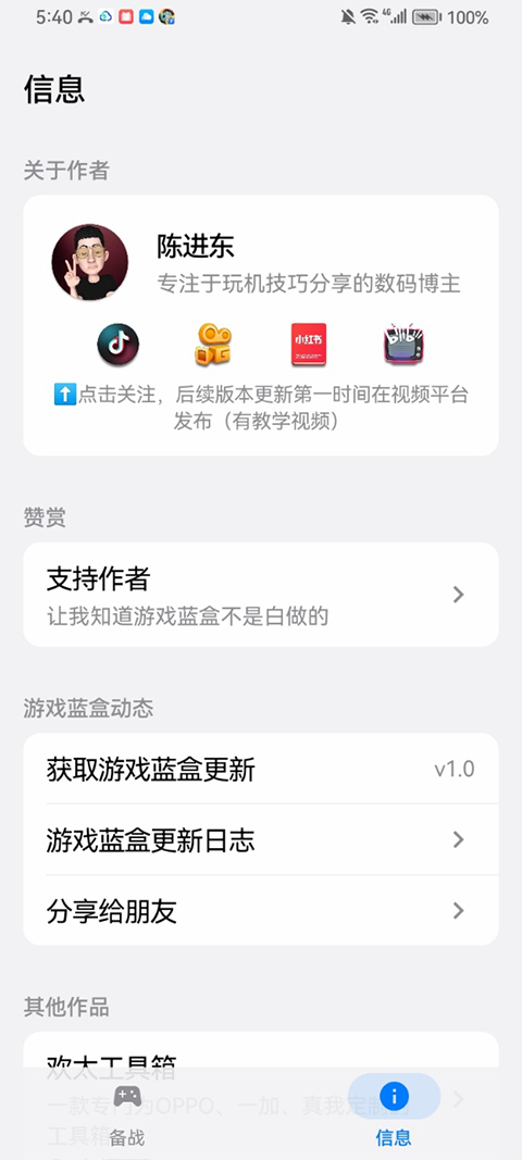游戏蓝盒app3