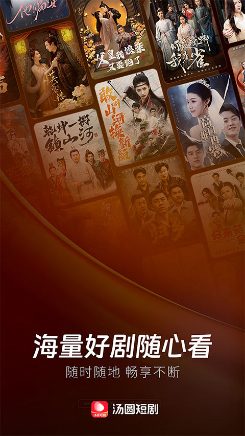 汤圆短剧app3