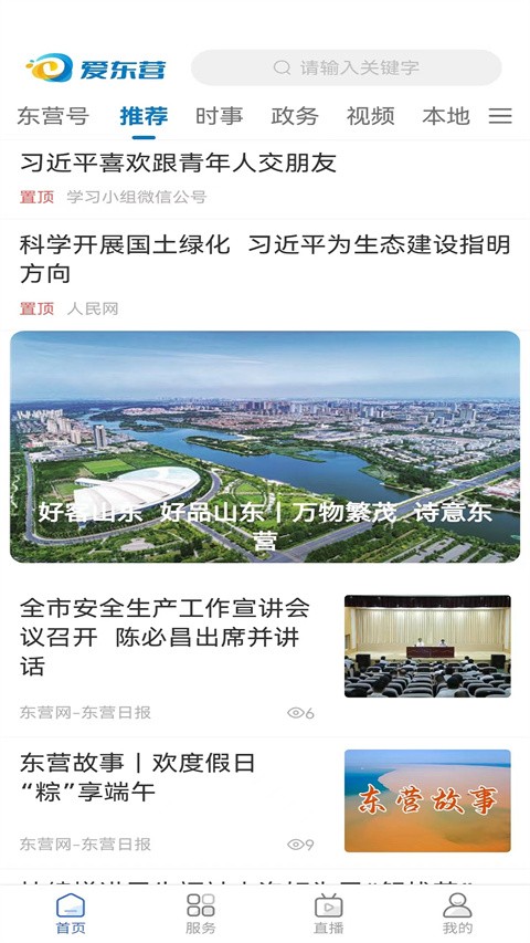 爱东营app1