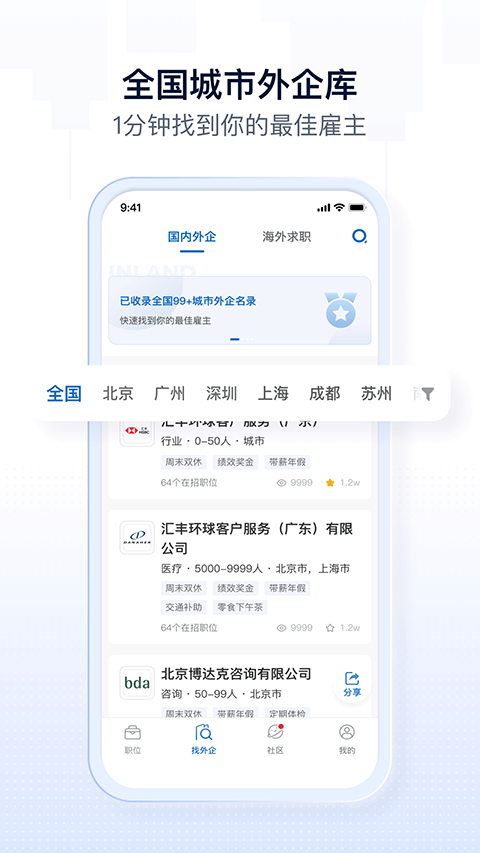 神仙外企app3