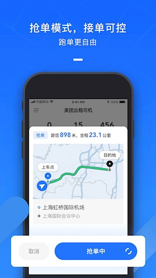 美团出租司机2