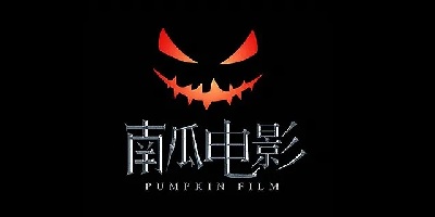南瓜电影