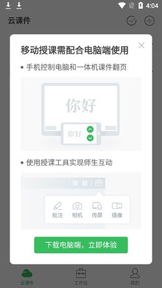 希沃白板app2