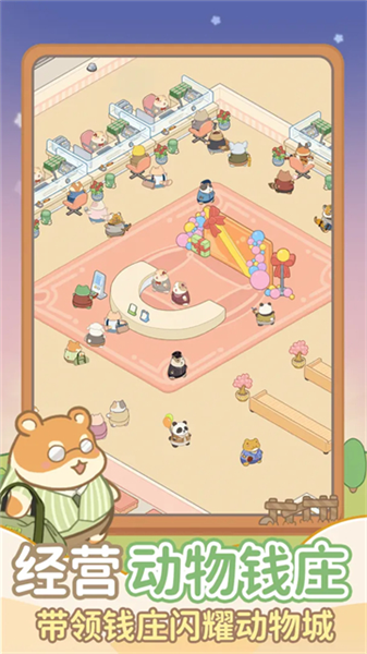 动物钱庄离线版1