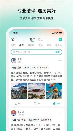 若途旅行app2