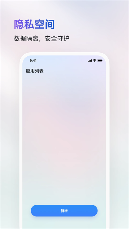 火箭沙盒隐私多开软件app1