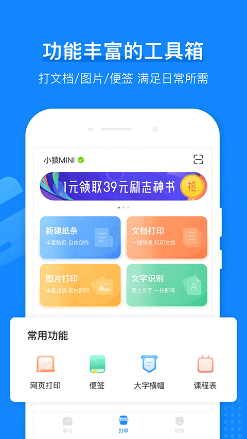 小猿打印机app1