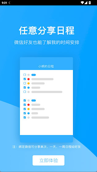 微约日历5