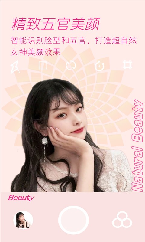 美颜拍照相机4