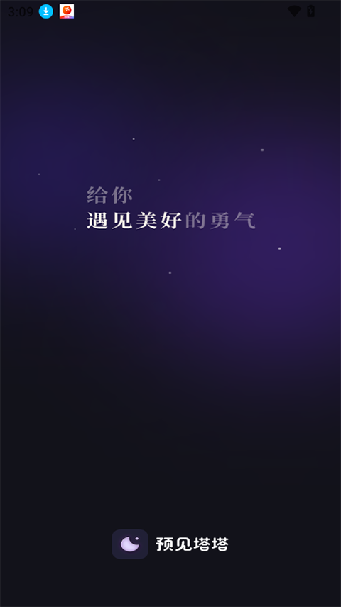预见塔塔app4