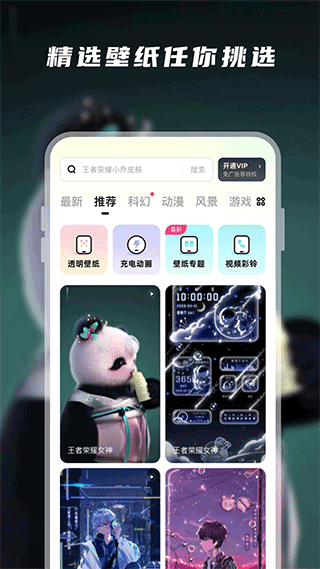 皮皮动态壁纸软件2
