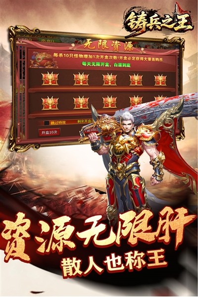 铸兵之王1