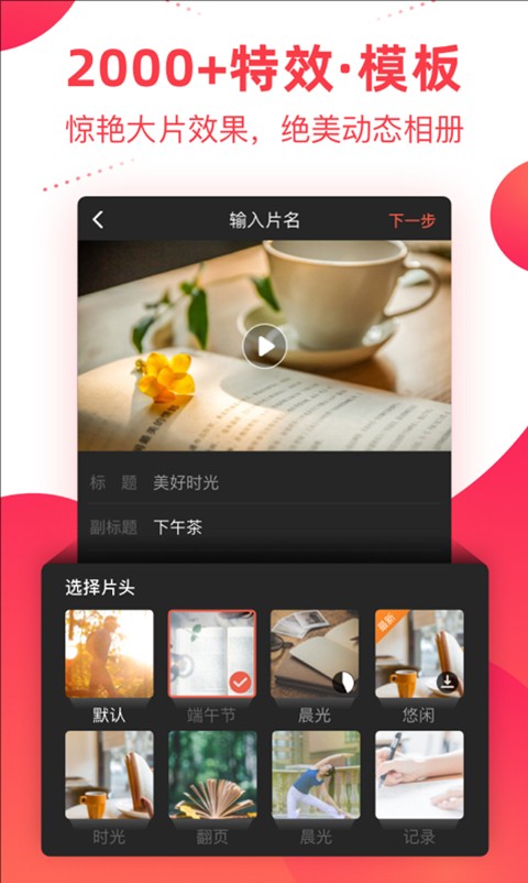 彩视相册制作app2