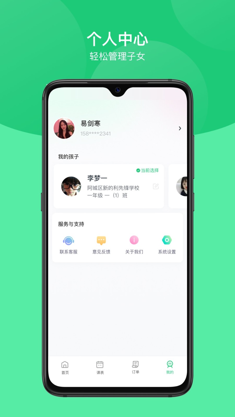 课后三点半app1