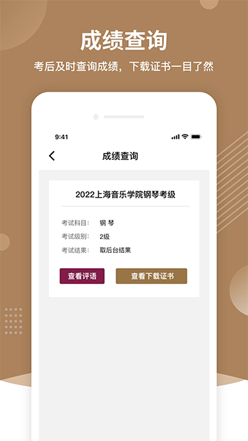上音考级app1