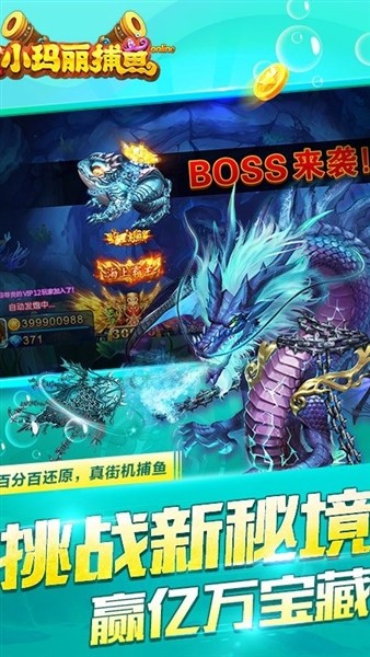 小玛丽捕鱼赢话费版1