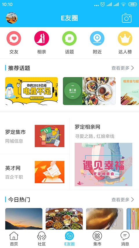 罗定e天空app2