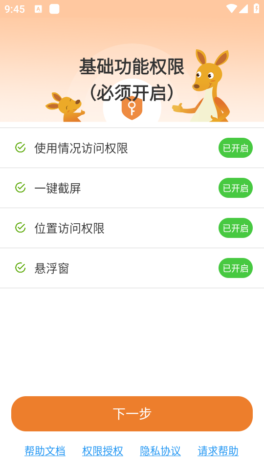 阳光守护app3