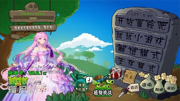 植物大战僵尸花园嘉年华版1