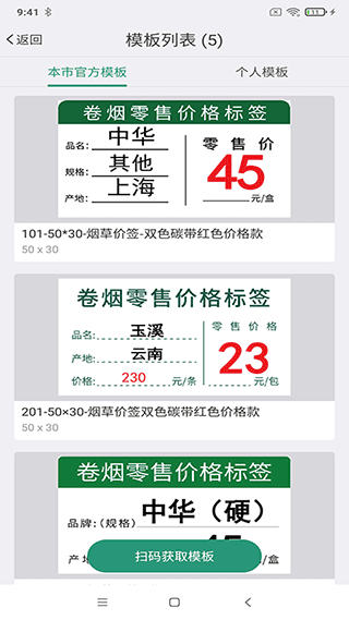 烟草价签管理1
