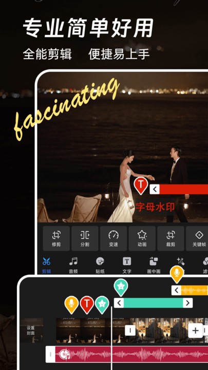 免费特效剪辑app2