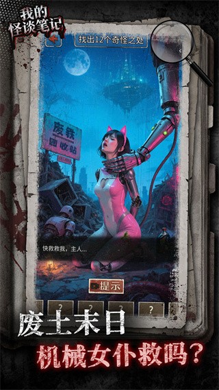 我的怪谈笔记离线版4