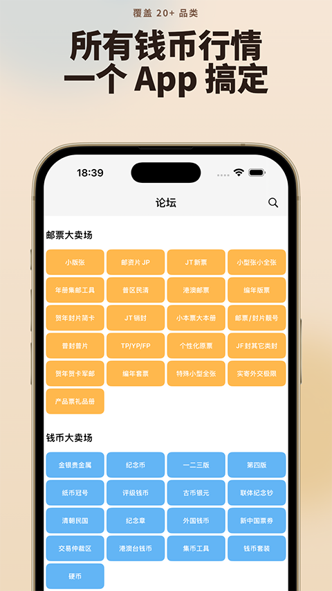 邮币卡一尘app4