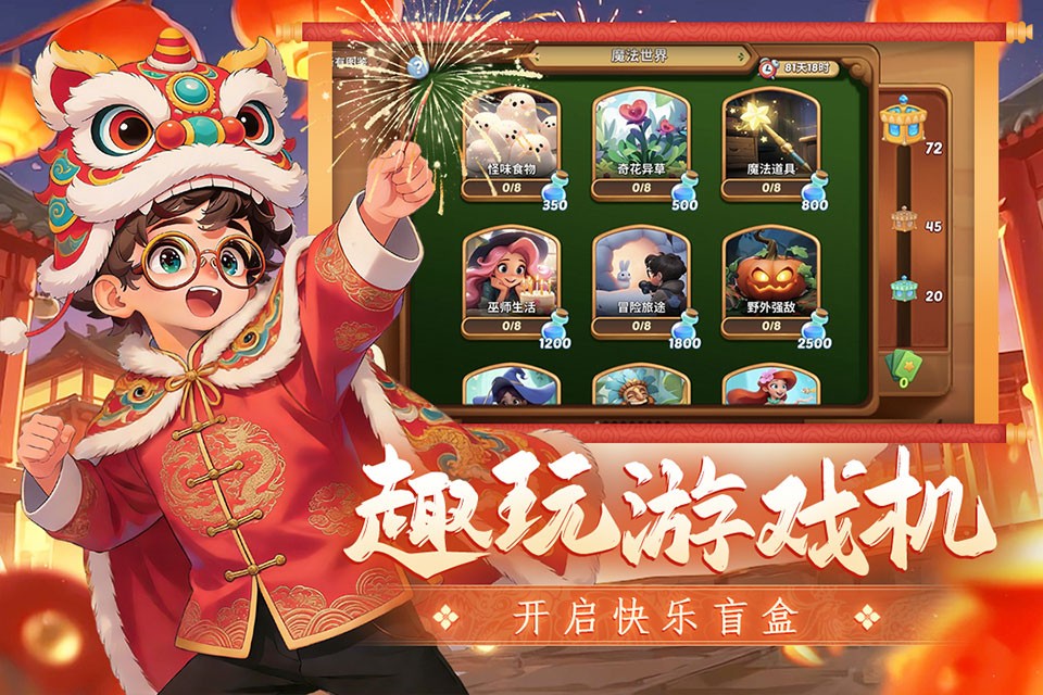 梦幻魔法屋1