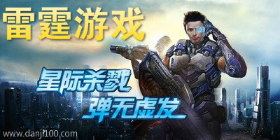 雷霆游戏
