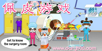 佩皮游戏