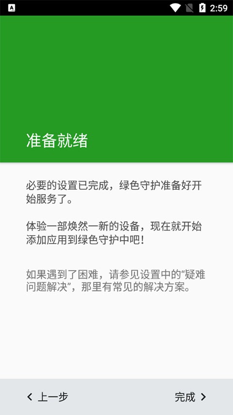 绿色守护app1