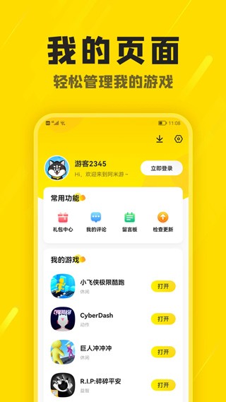 阿米游盒子app4