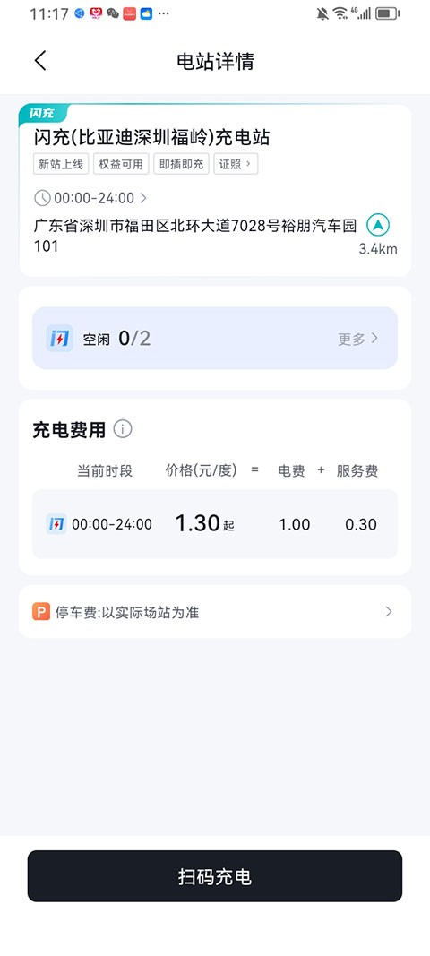 比亚迪闪充app3