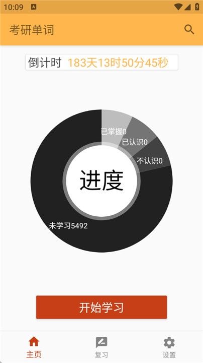 考研单词app2
