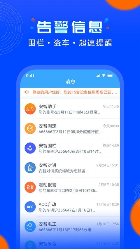 安智连app3