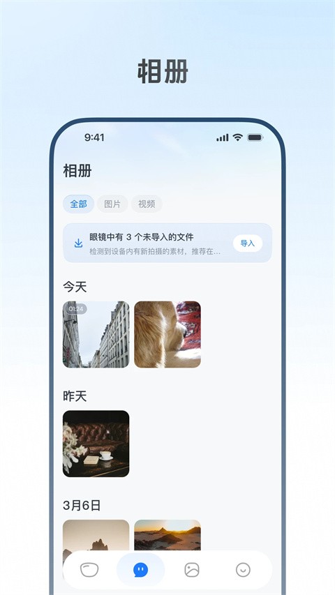 Willit AI眼镜app1