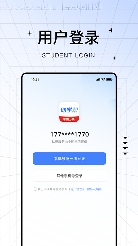 助学帮app1