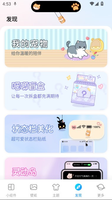 iScreen桌面app1